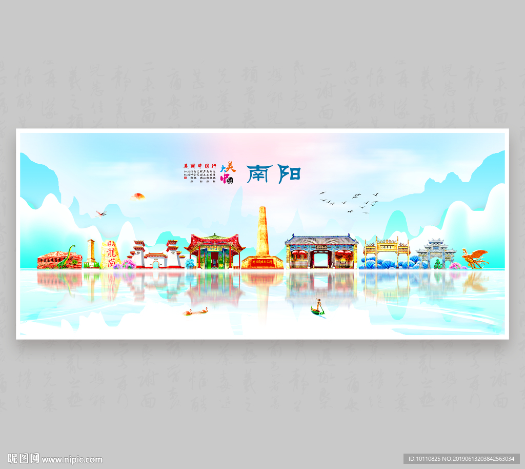 南阳