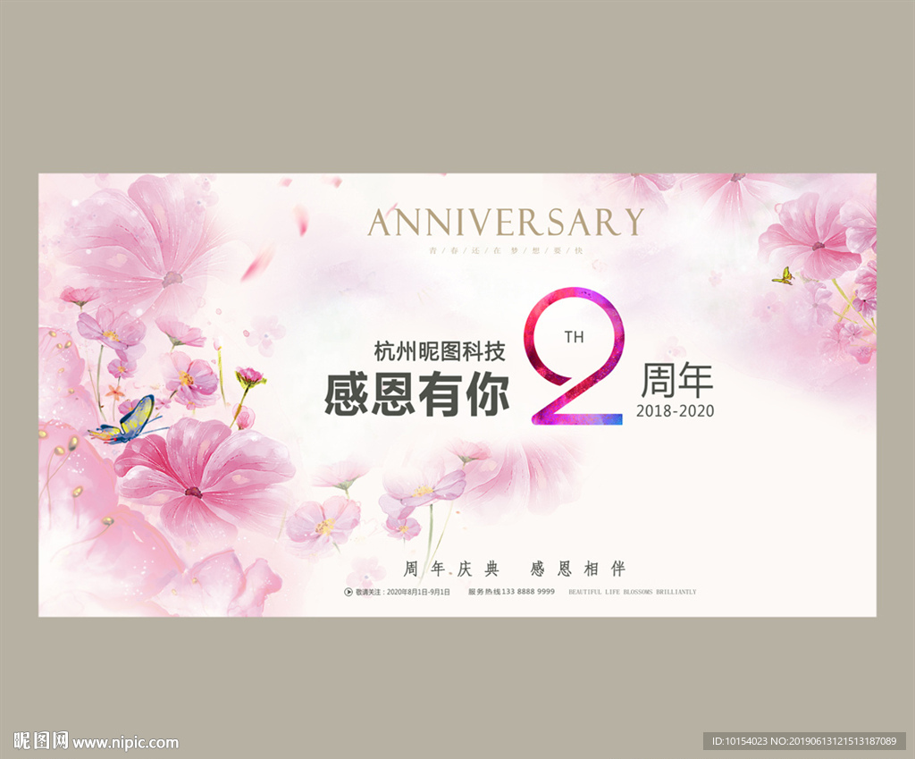 2周年