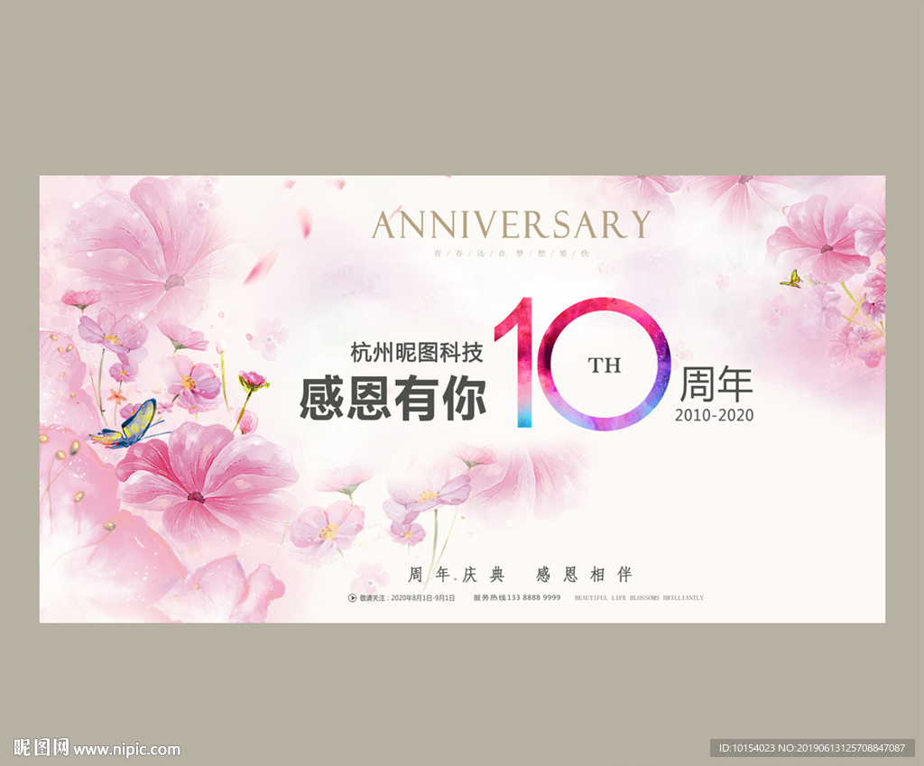 10周年