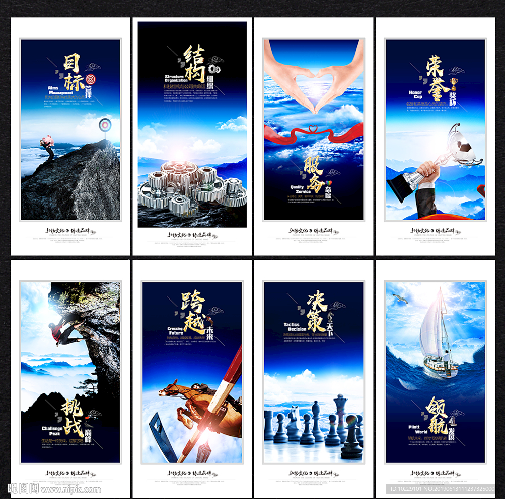 企业文化海报