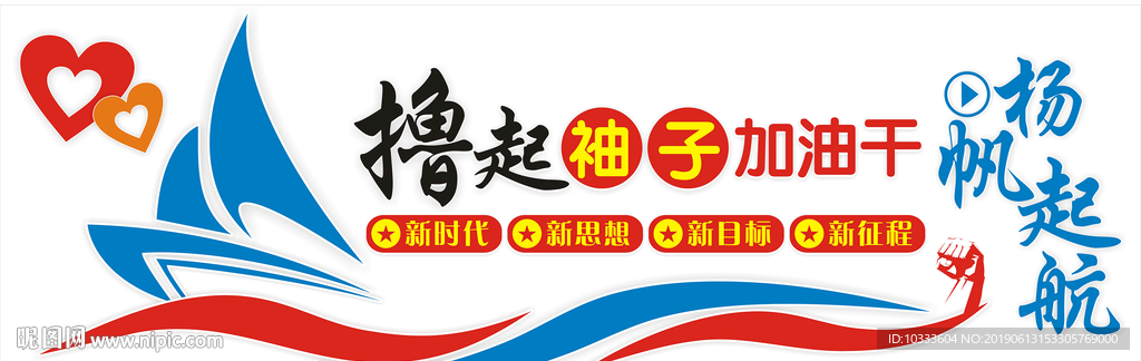 企业文化墙