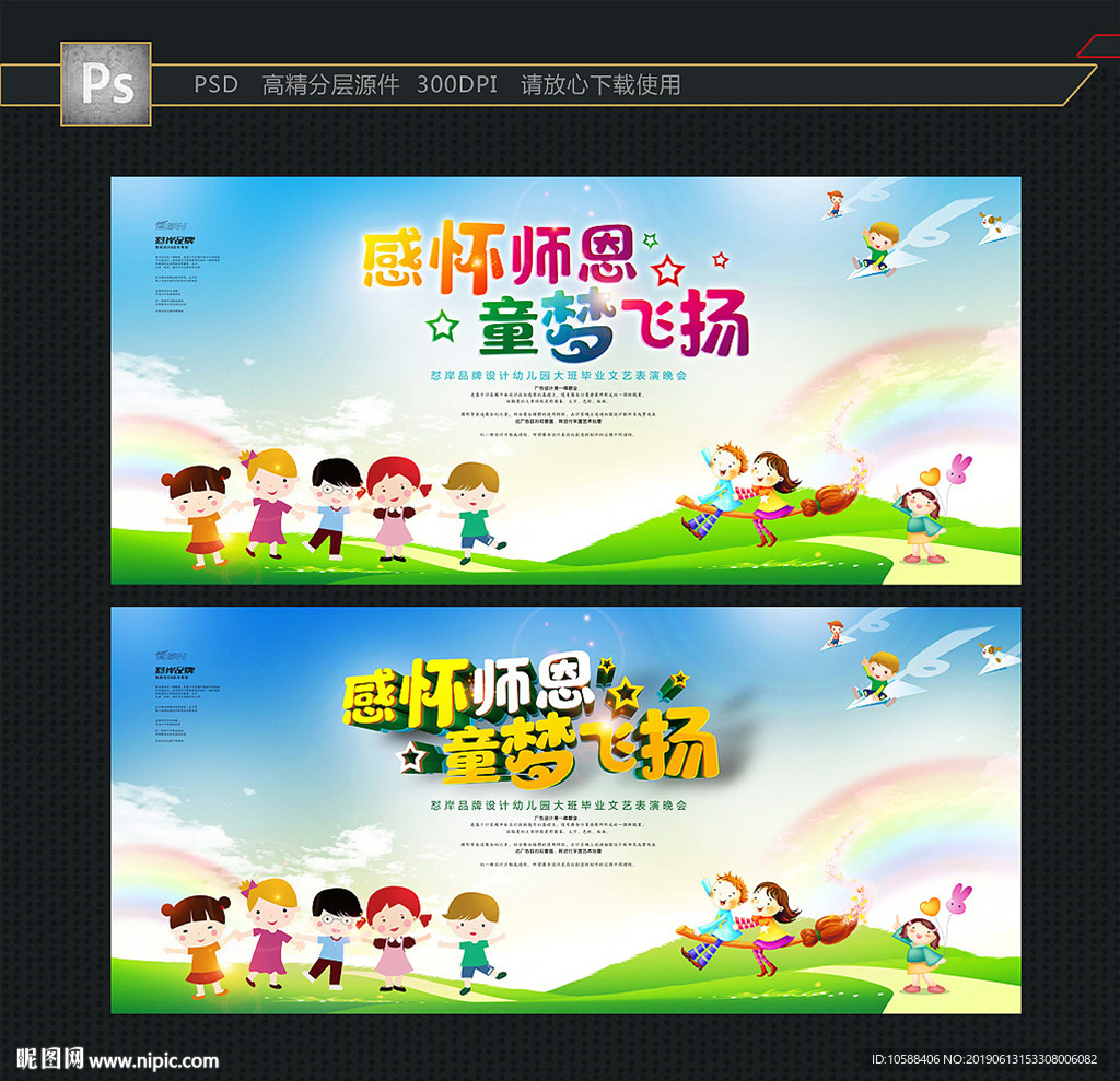 幼儿园毕业