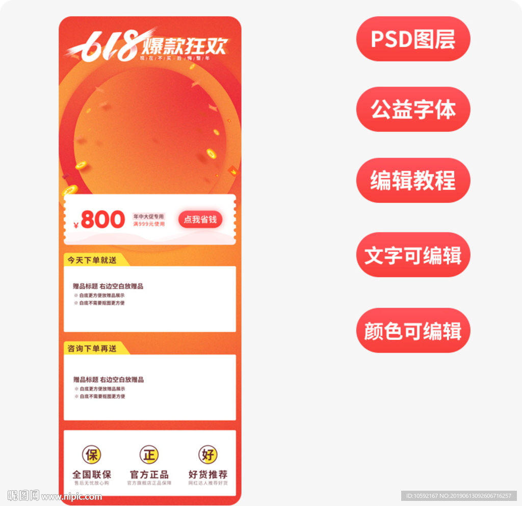 淘宝年中大促618详情促销区