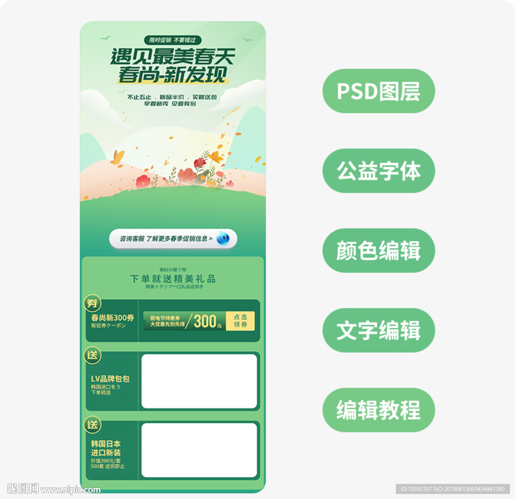 淘宝电商春季春天详情页促销区