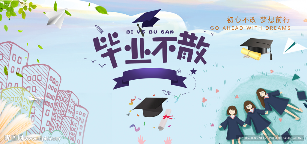 毕业
