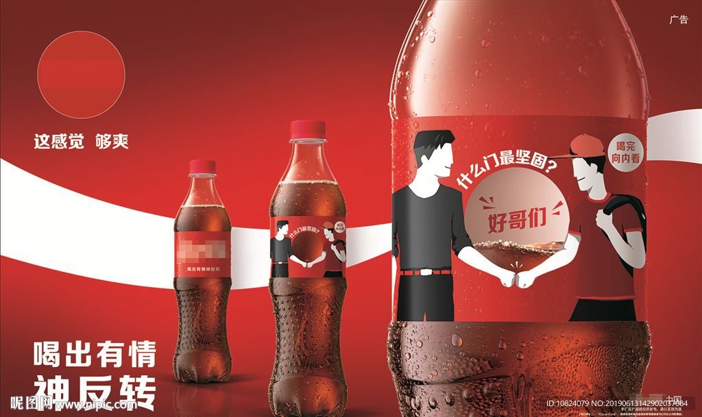 喝出有情 神反转