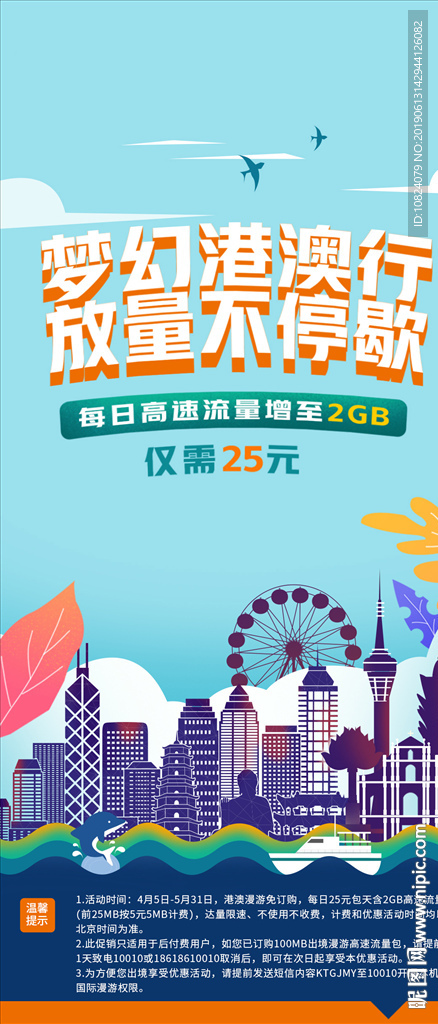 梦幻港澳游