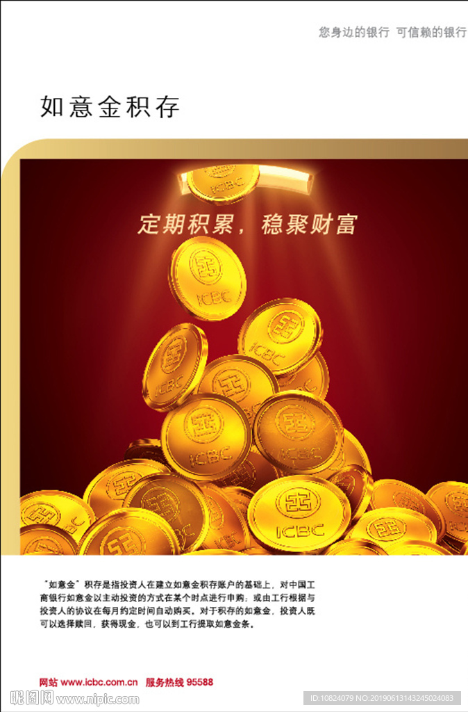 如意金积存