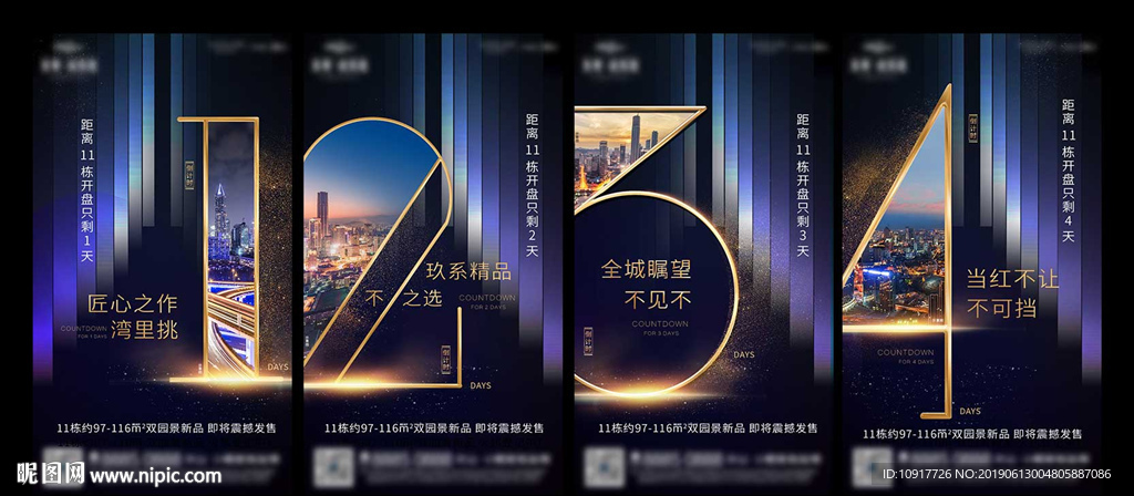 地产倒计时