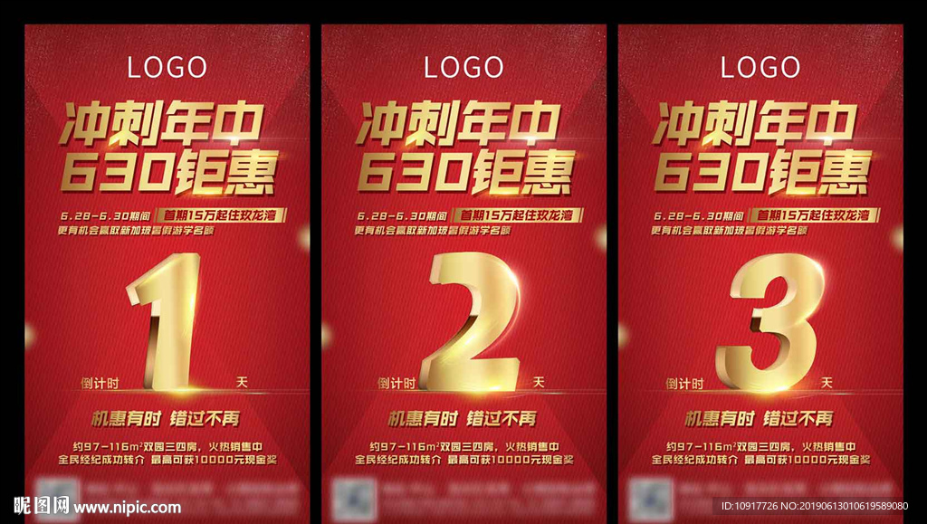 倒计时 地产倒计时