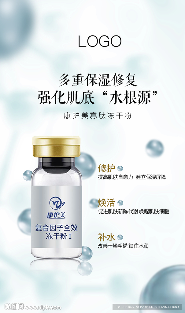 寡肽冻干粉