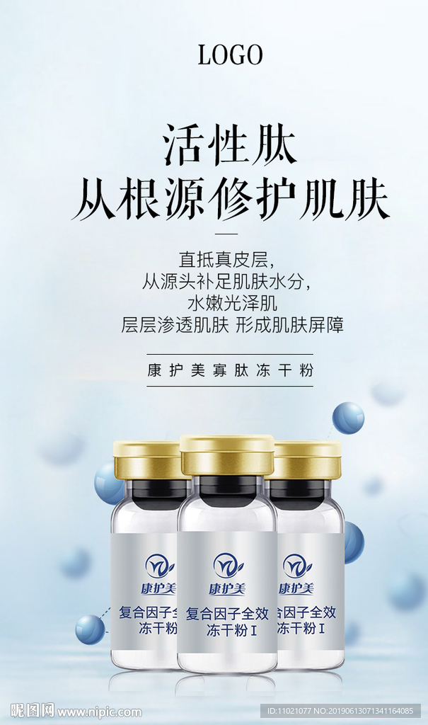 寡肽冻干粉