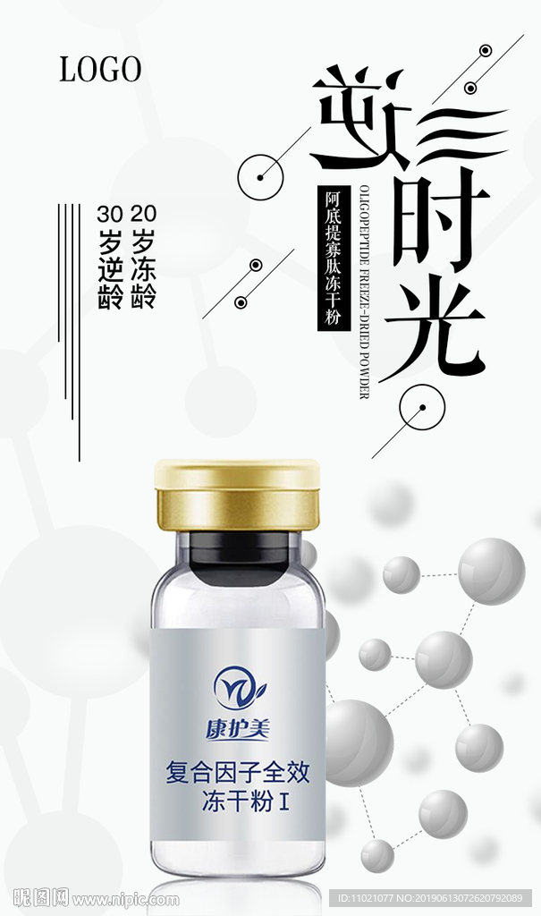 寡肽冻干粉