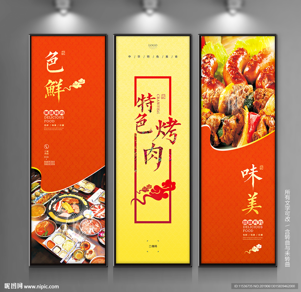 烤肉