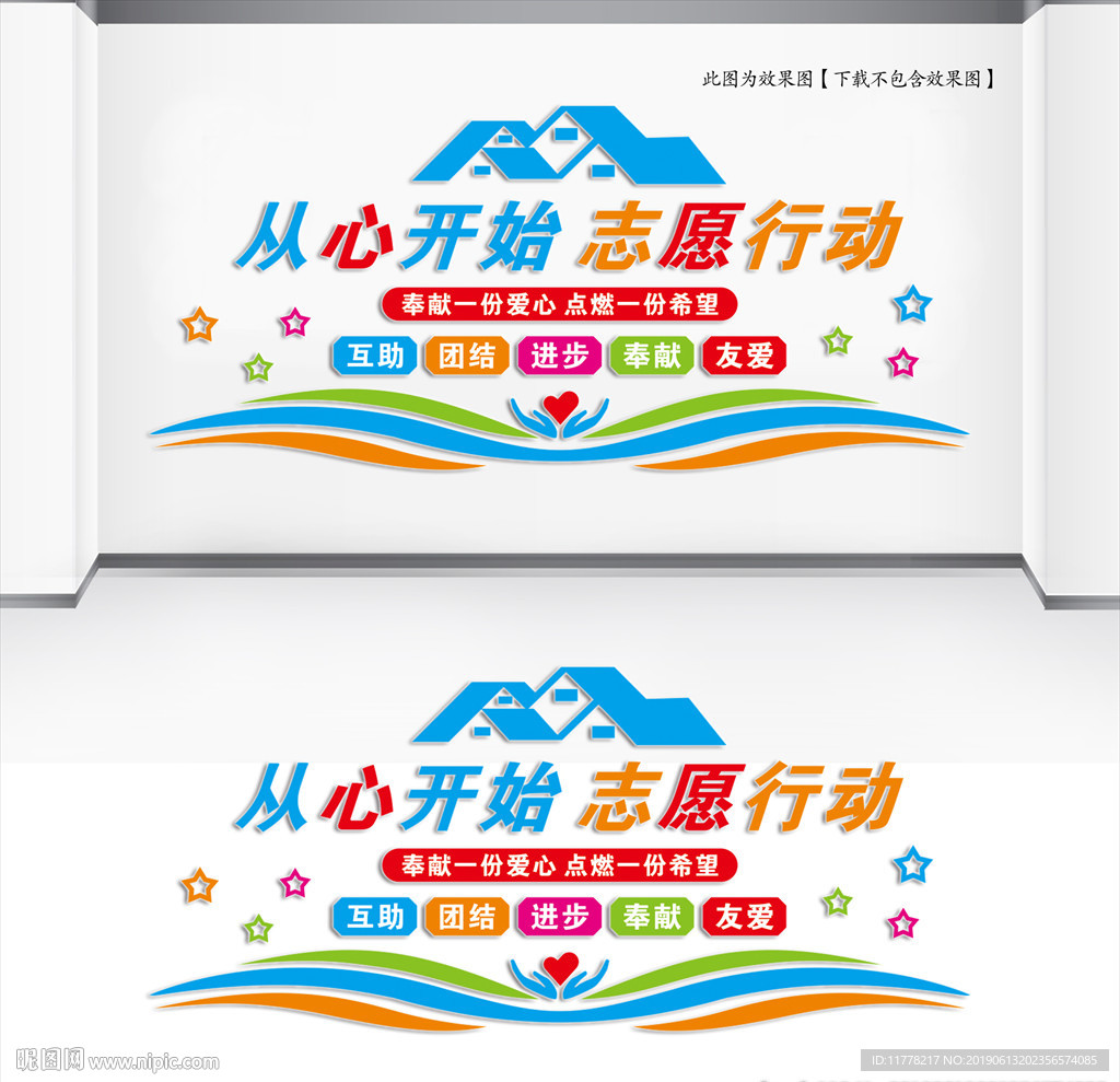 志愿者之家文化墙