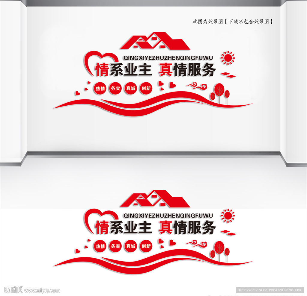 物业文化墙