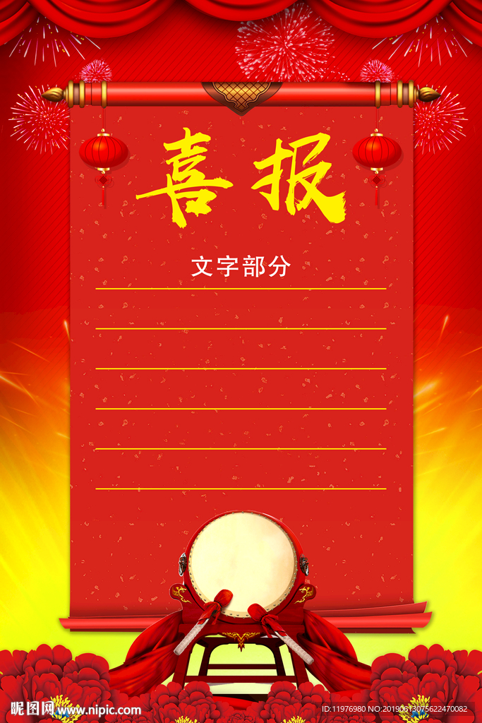 喜报