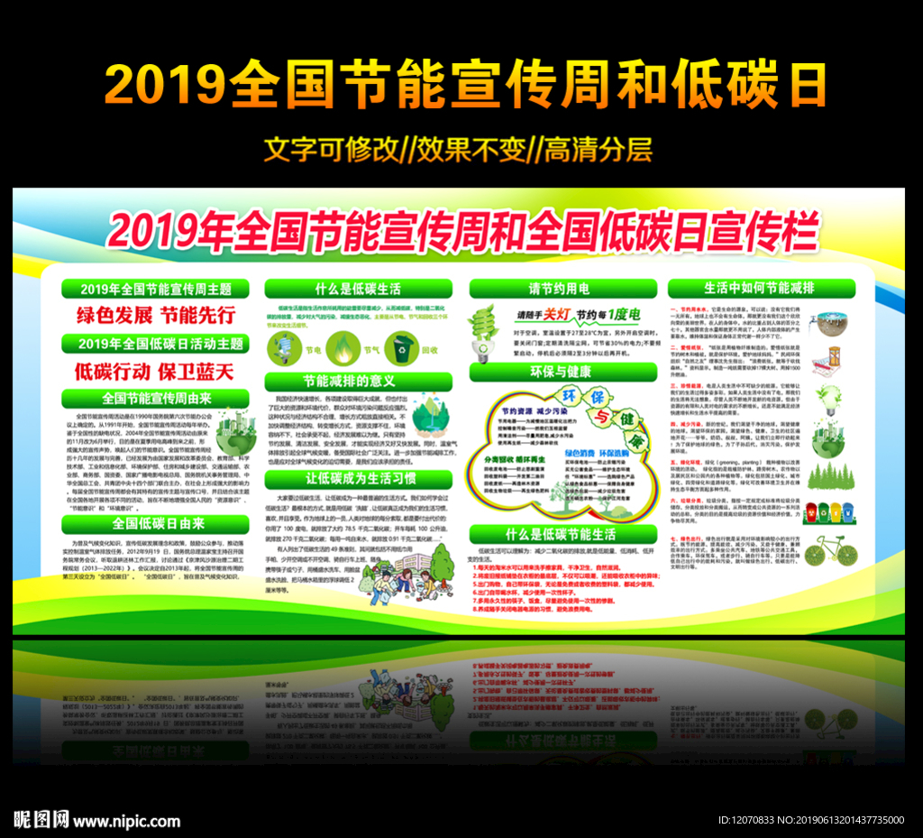 全国节能宣传周