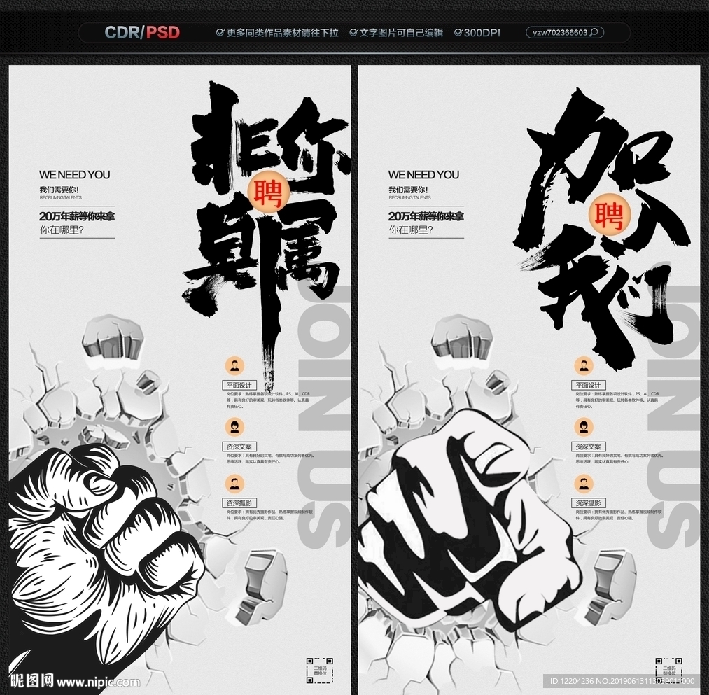 招聘