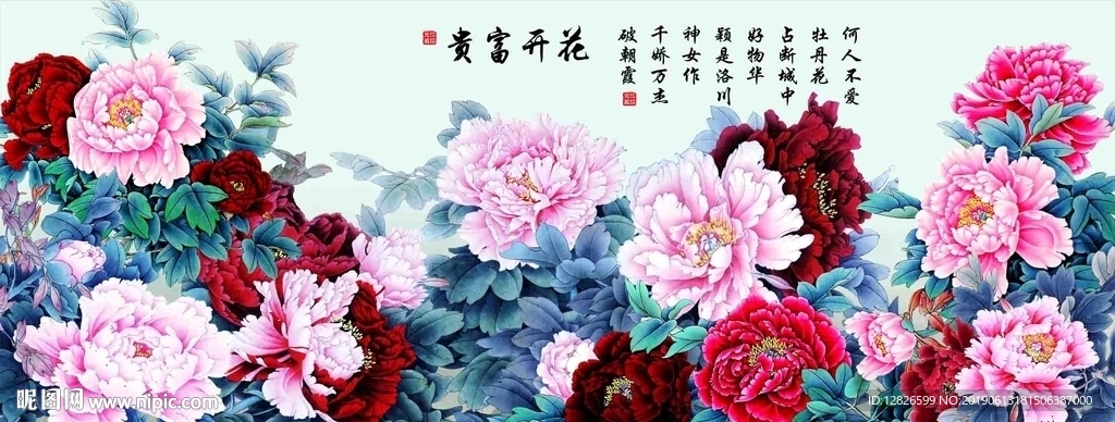 花开富贵