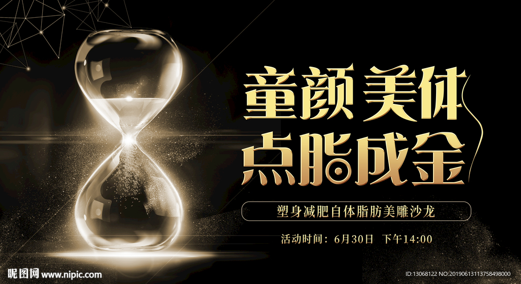 高端黑金塑身减肥发布会海报