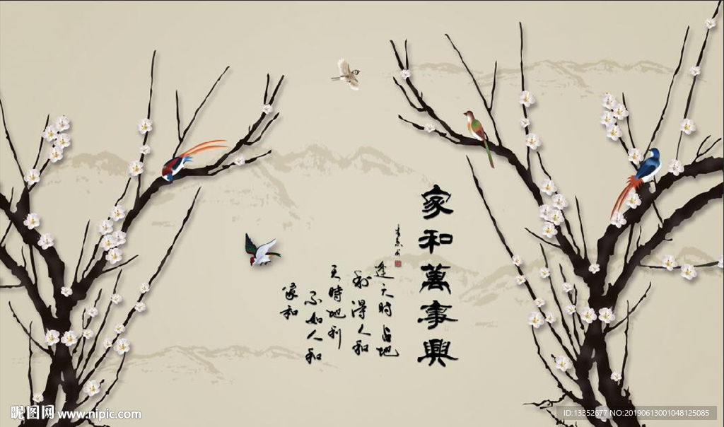 家和万事兴