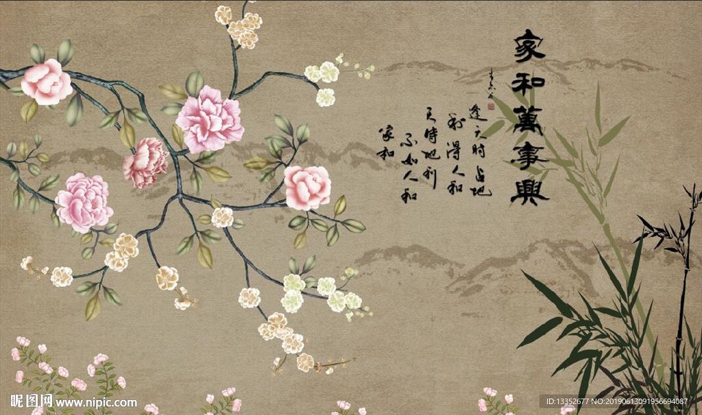 家和万事兴