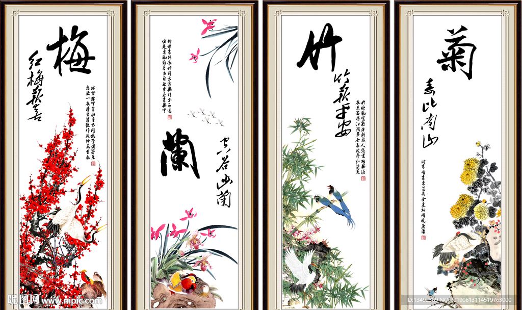 梅兰竹菊
