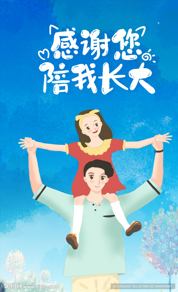 父亲节手绘卡通人物