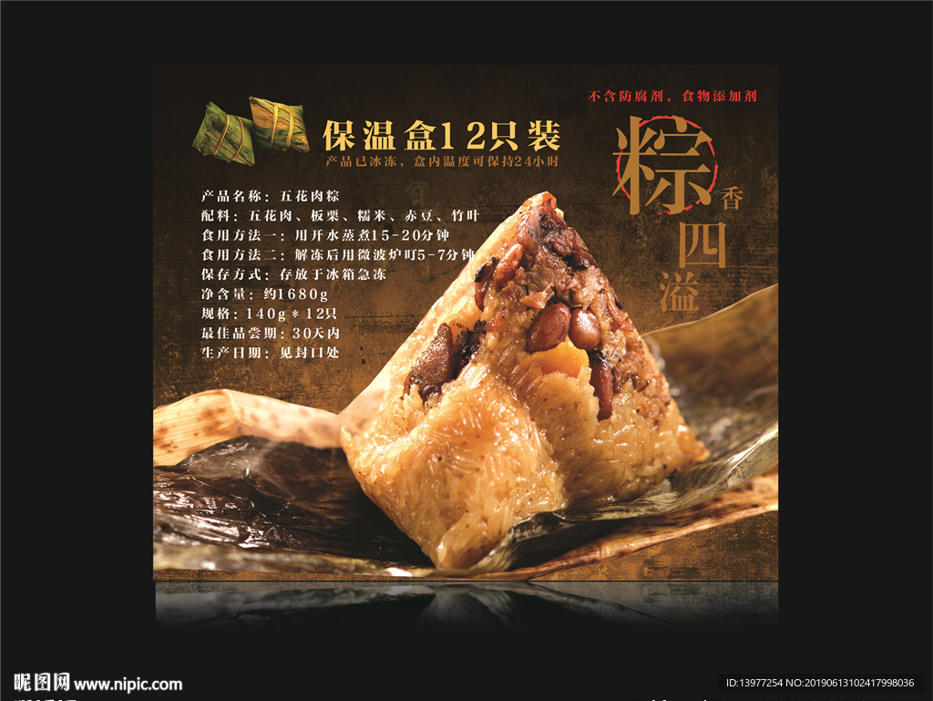 端午节粽子