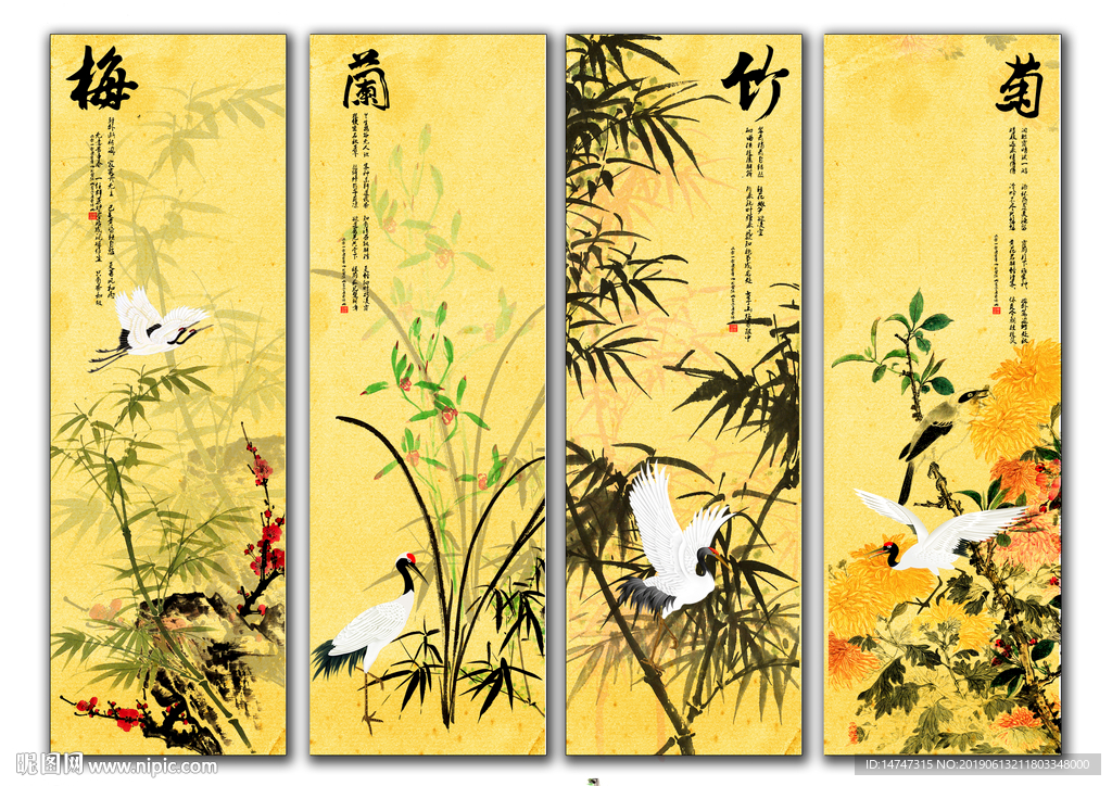 梅兰竹菊