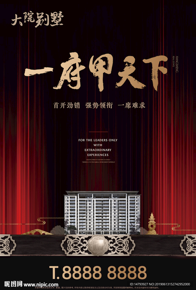 中式地产开盘
