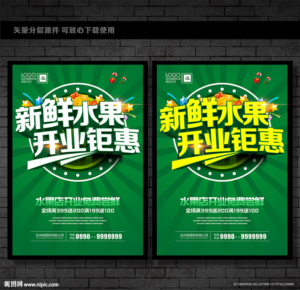 水果超市开业