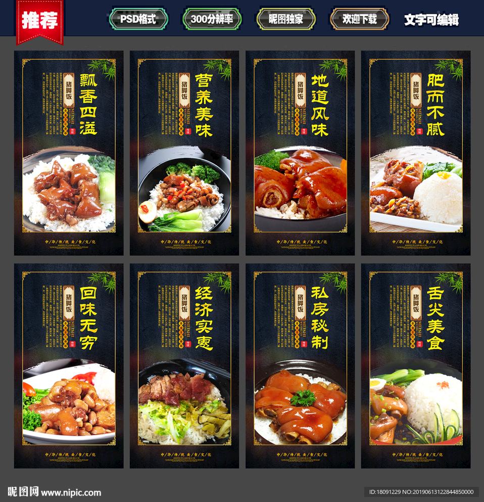 猪脚饭