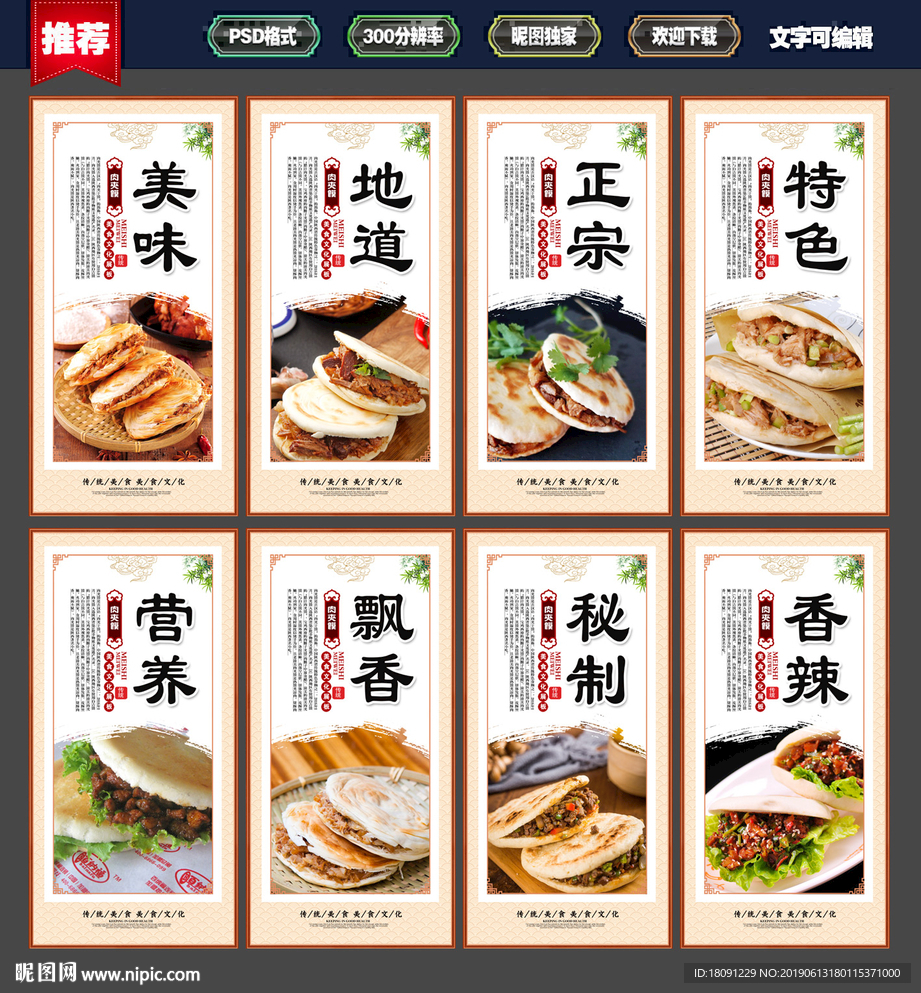 肉夹馍