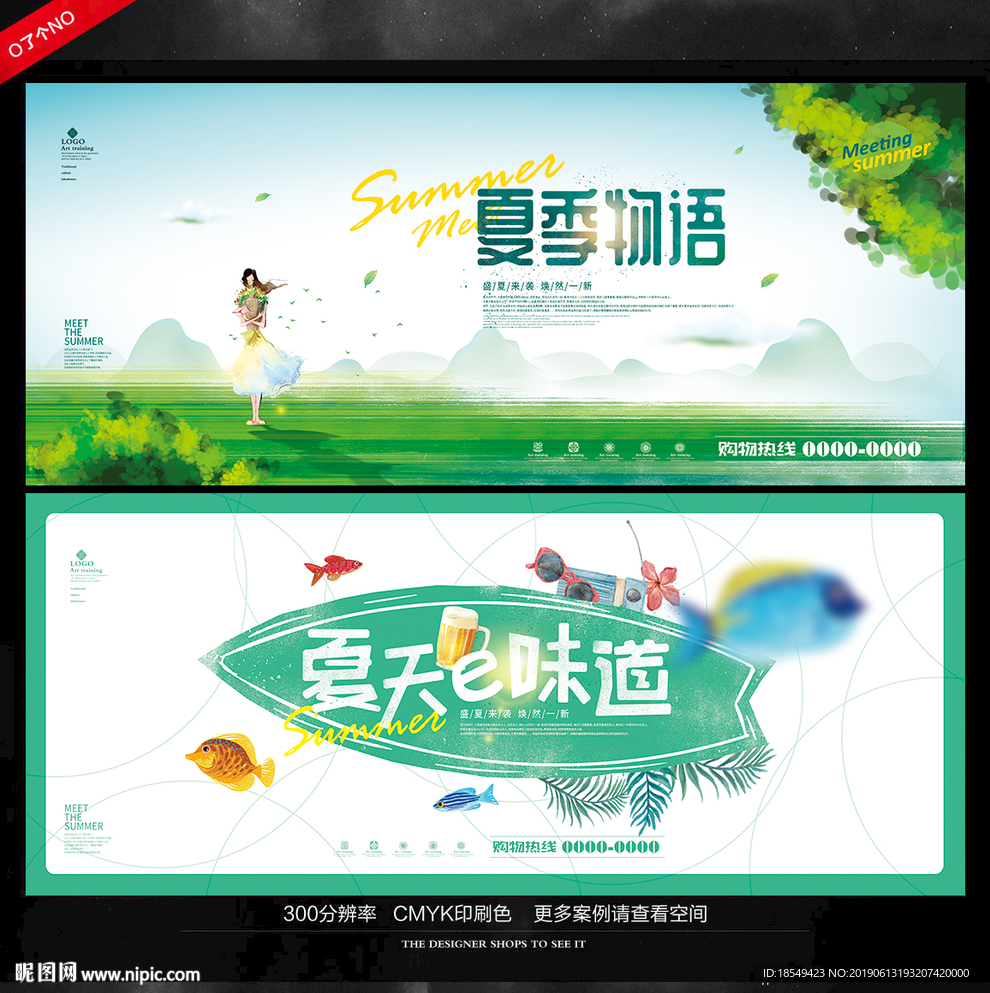 夏天海报