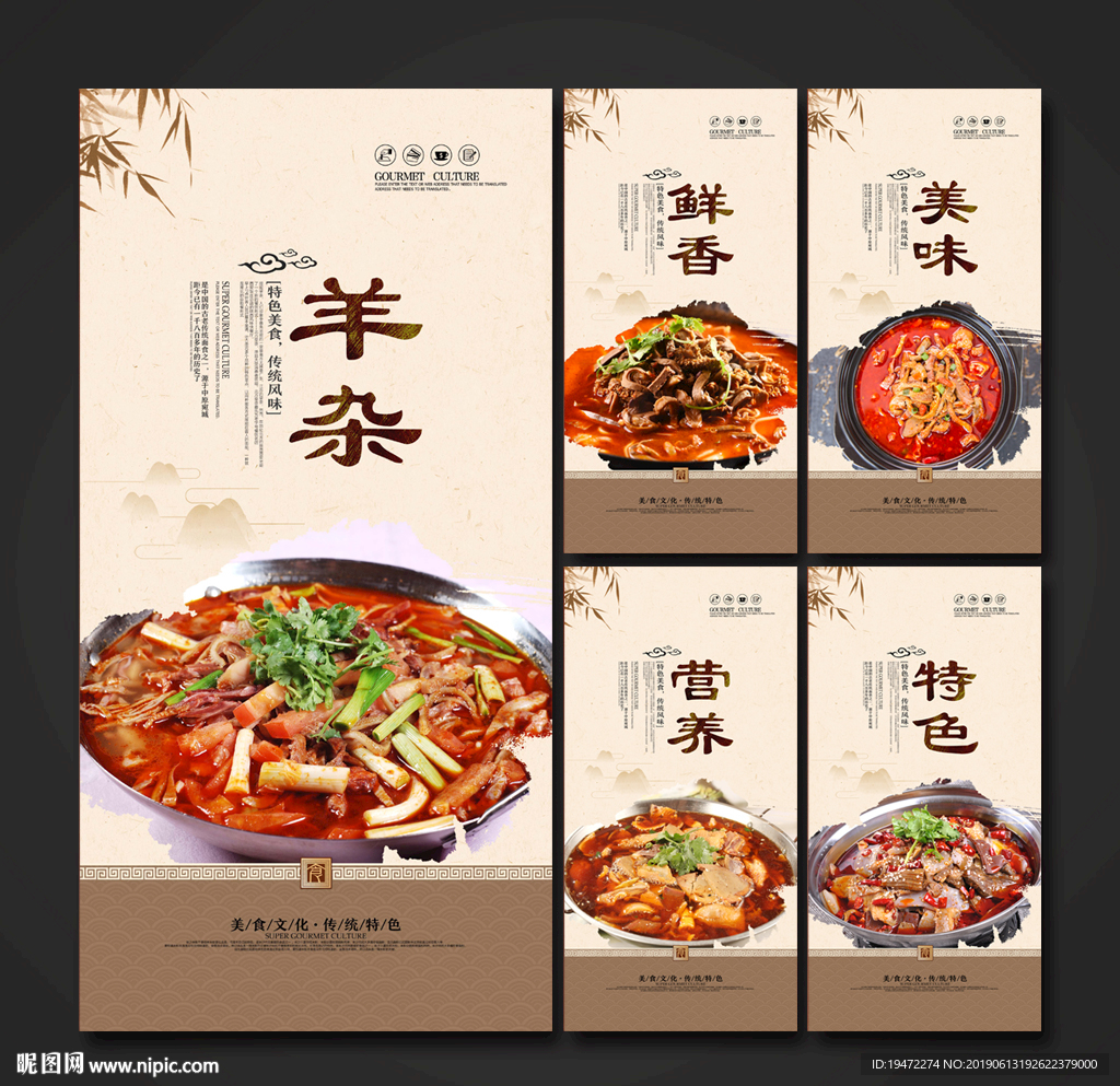 羊杂