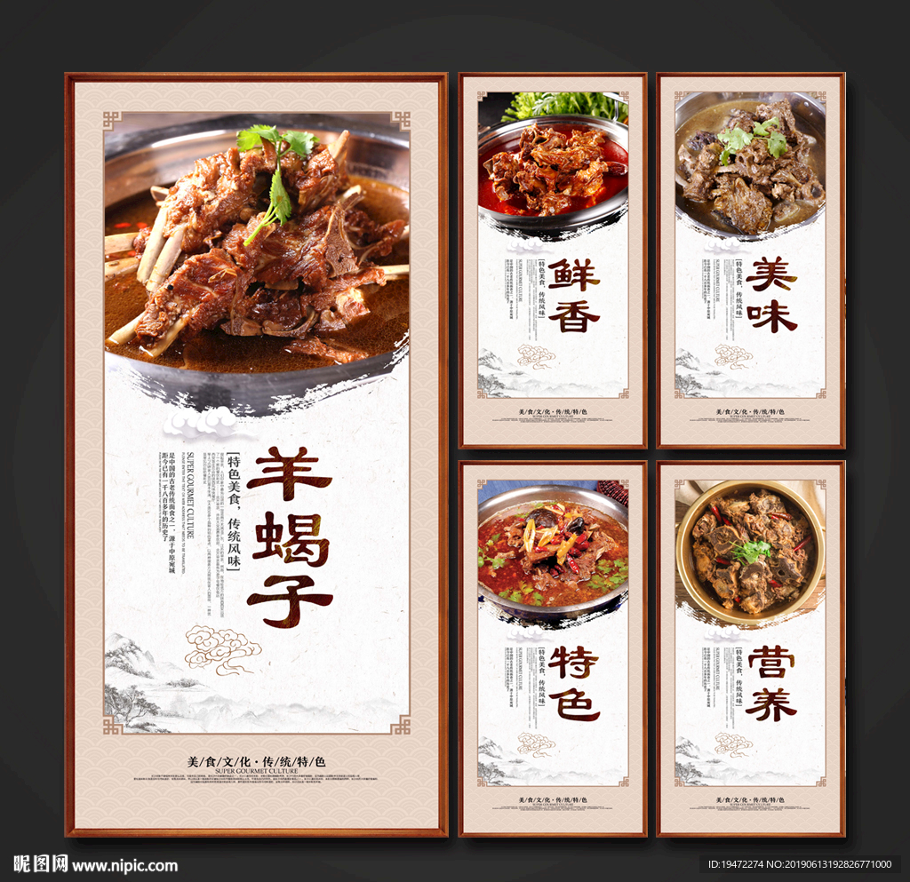 羊蝎子