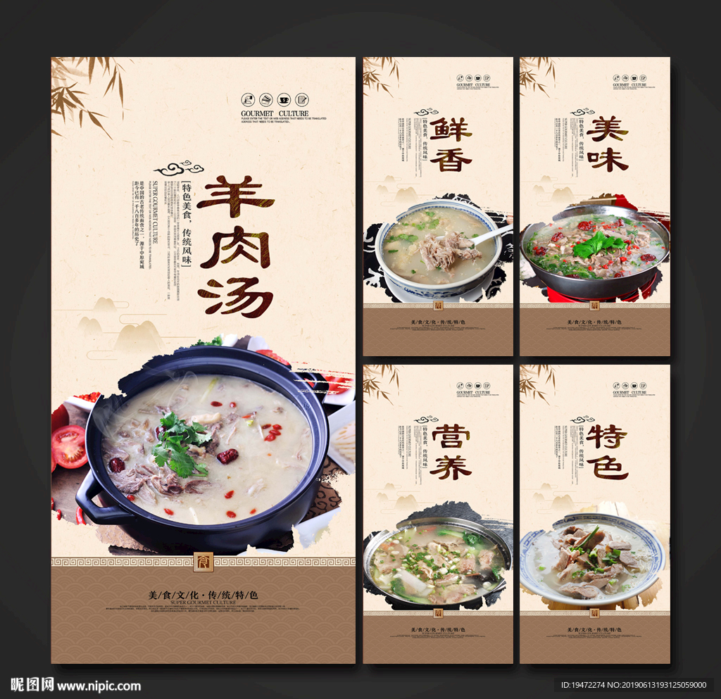 羊肉汤