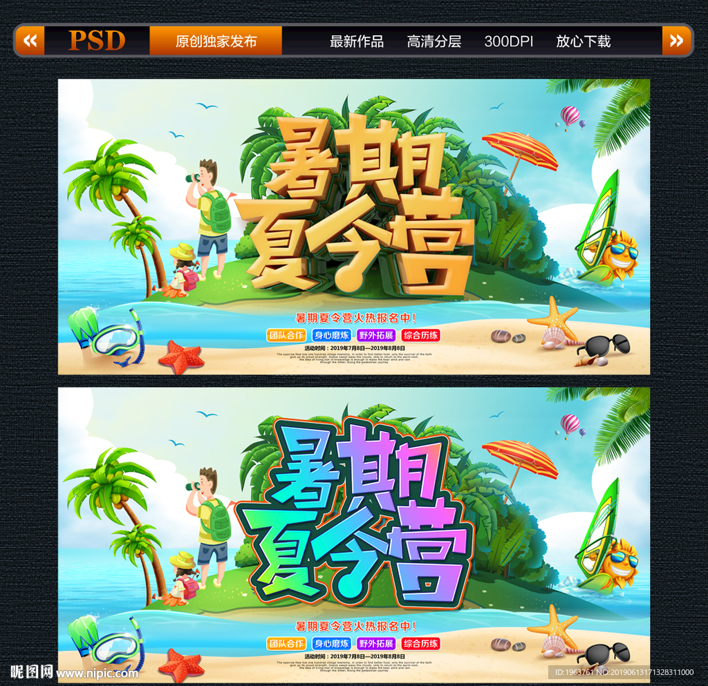 夏令营