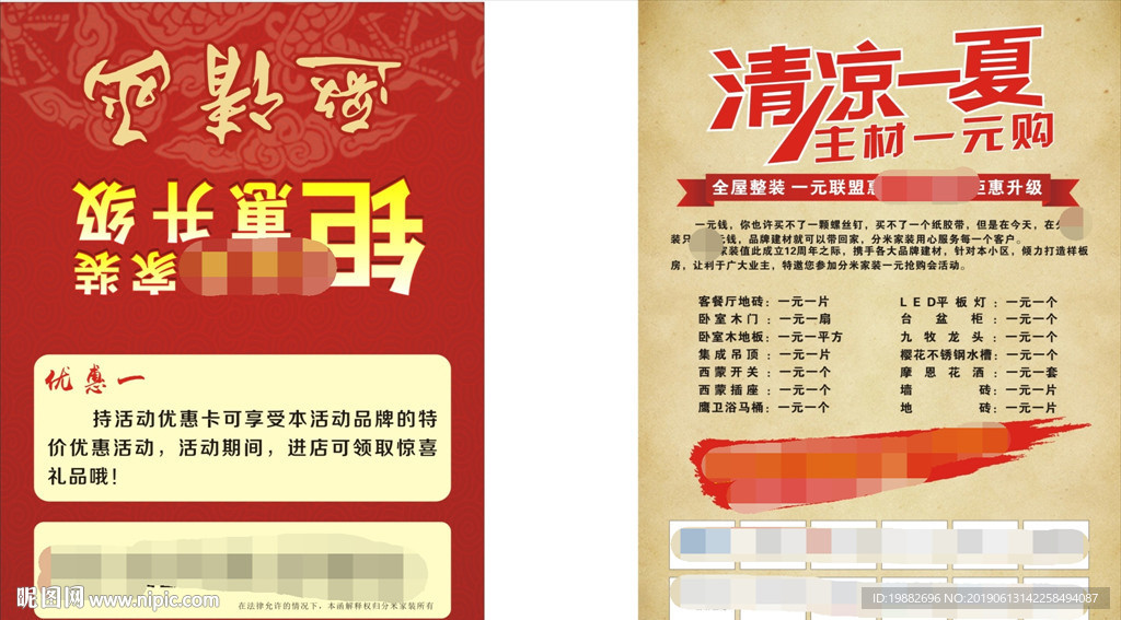 红色邀请函