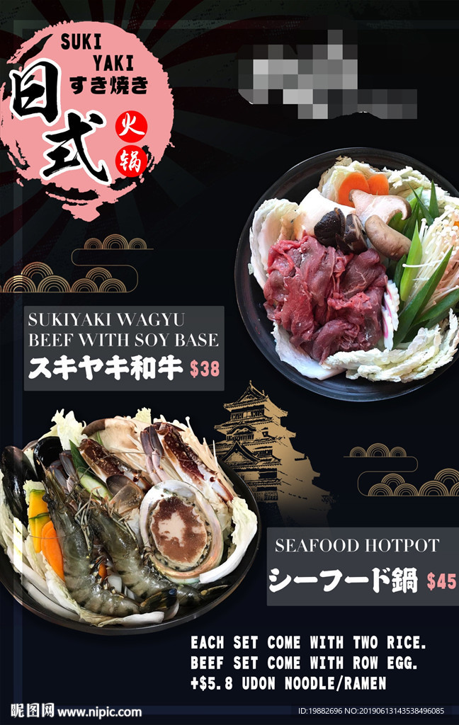 日式火锅菜单