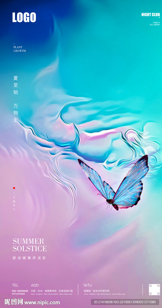 创意夏至节气海报