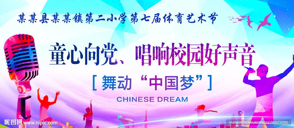 歌唱比赛