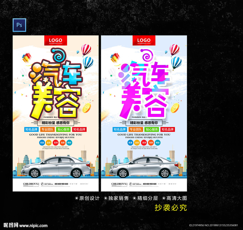 汽车美容