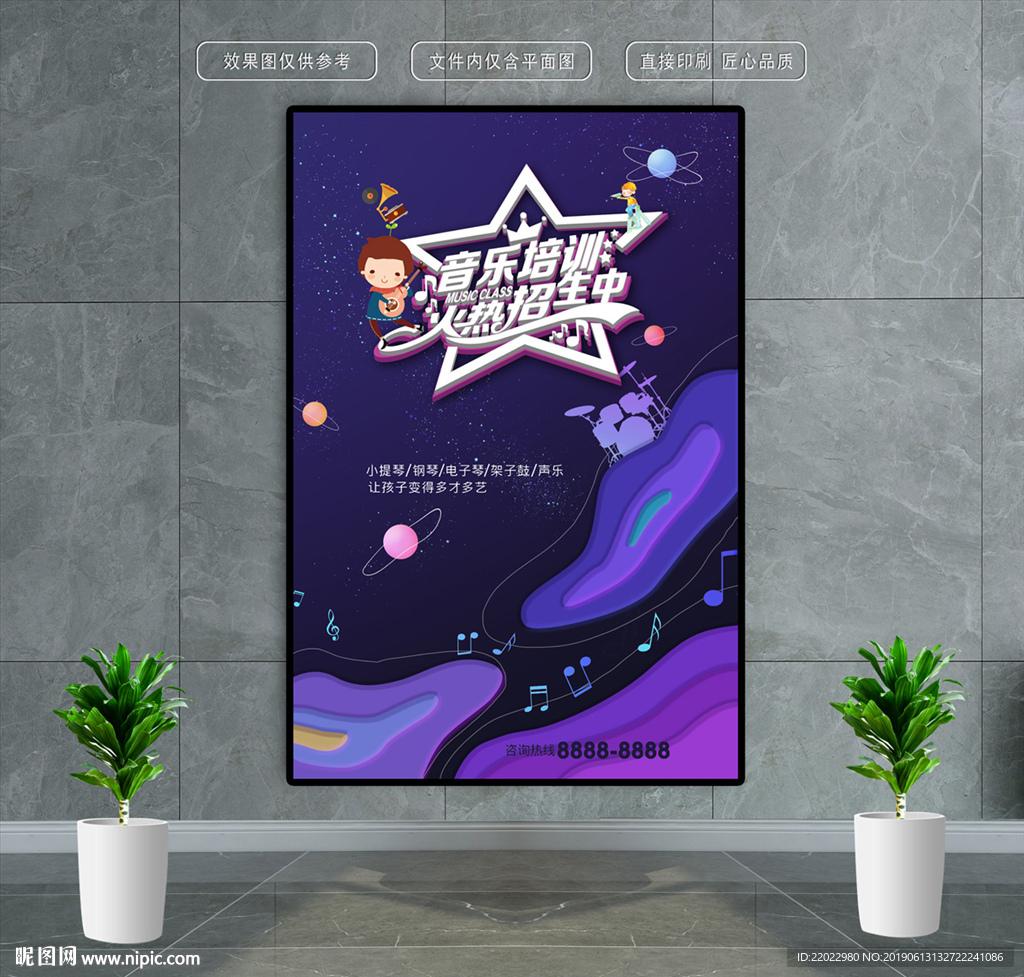 音乐培训海报