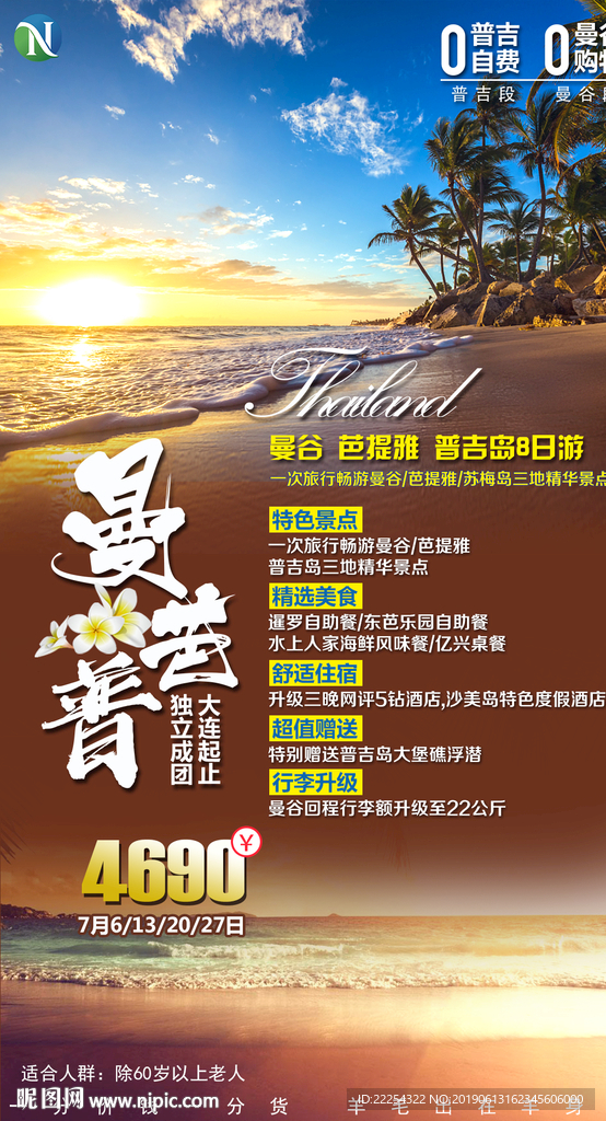 海岛游 普吉岛 曼谷 泰国