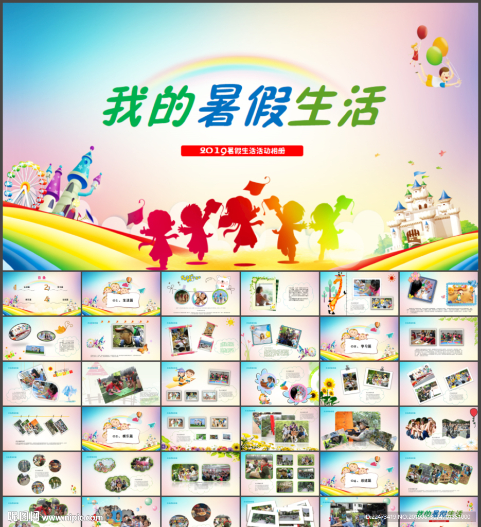 我的暑假生活纪念册PPT