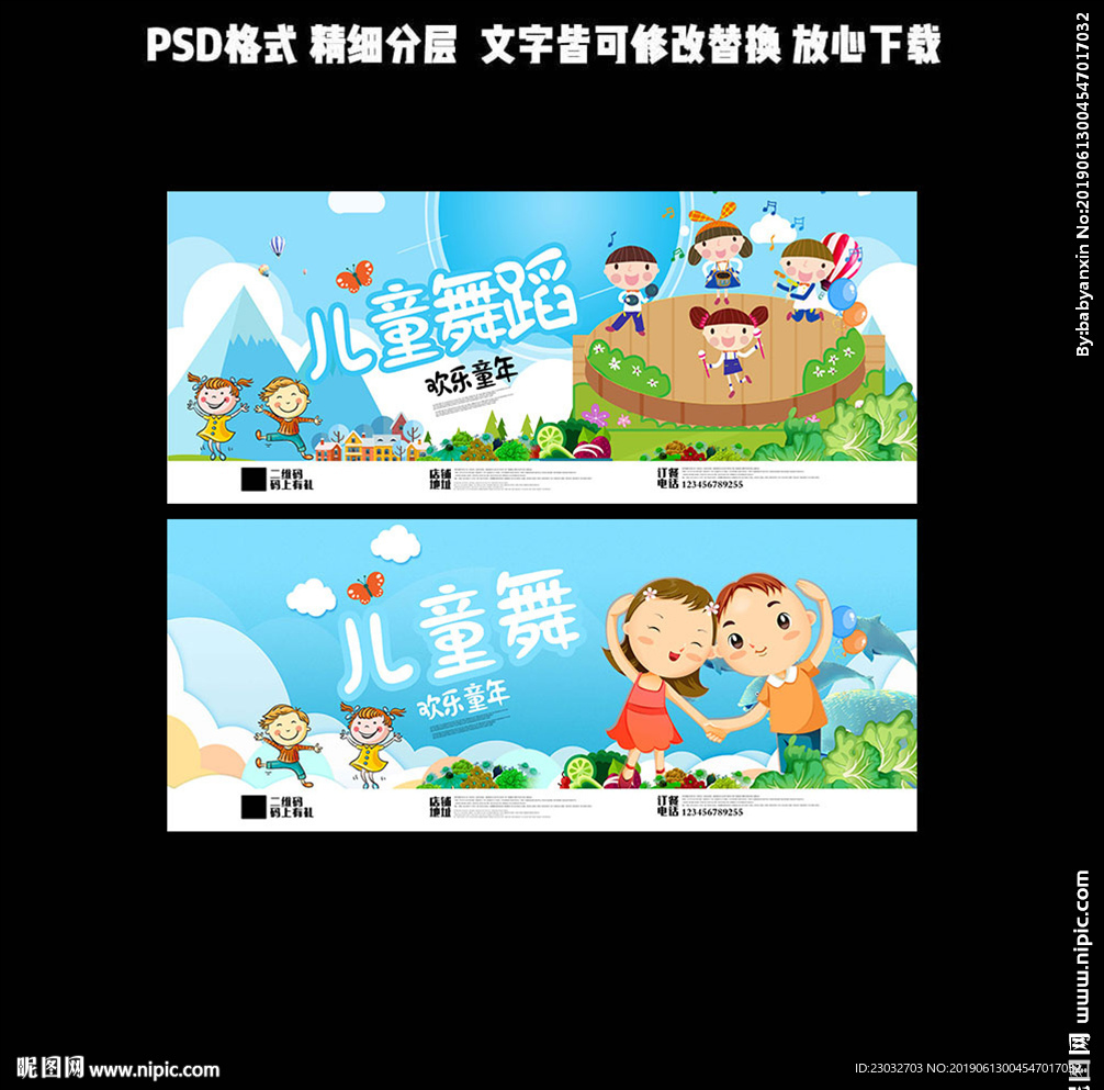 儿童舞蹈