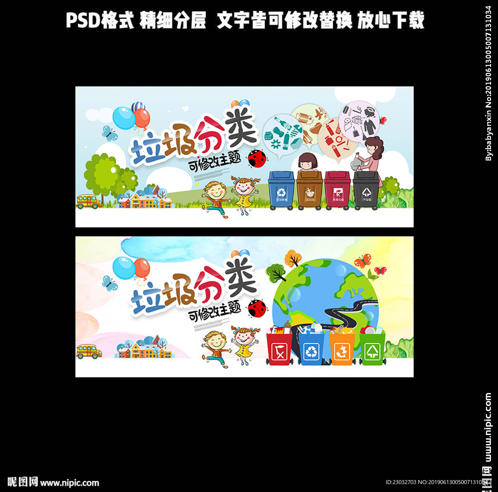 可爱卡通风垃圾分类宣传展板